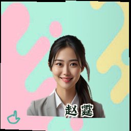 赵霆